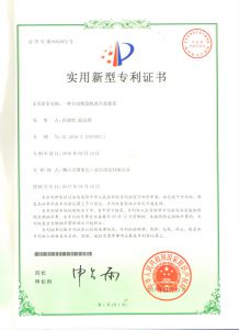 實(shí)用新型專(zhuān)利證書(shū)