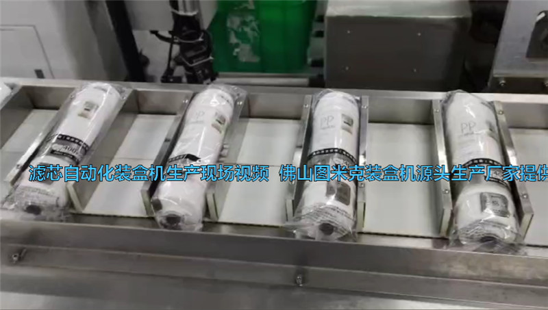 濾芯裝盒機(jī)視頻 濾芯封盒機(jī)視頻