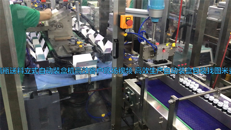 機(jī)器人自動(dòng)抓取玻璃瓶送料-食品口服液立式裝盒機(jī)現(xiàn)場視頻