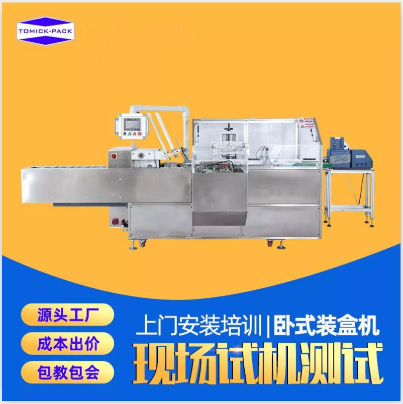 圖米克生產(chǎn)的多功能裝盒機有什么功能呢1.png