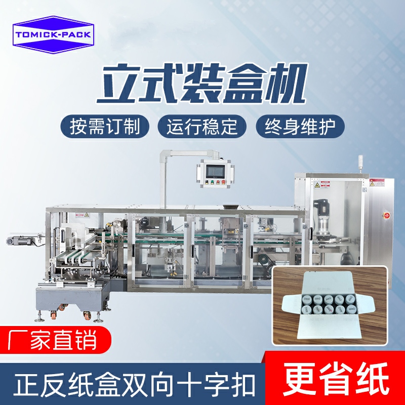圖米克生產的多功能裝盒機有什么功能呢