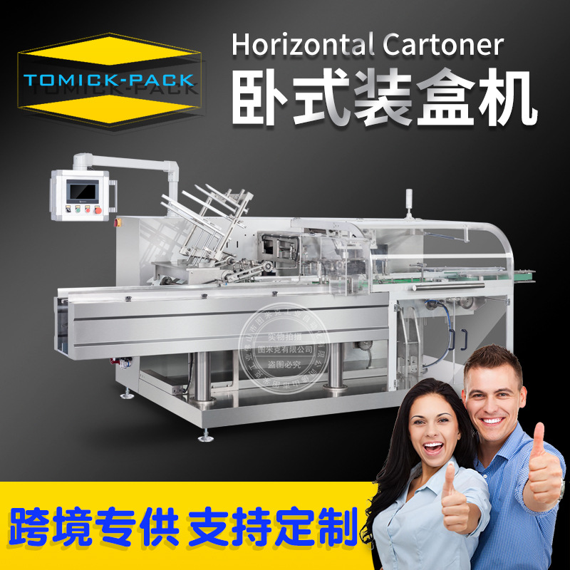 全自動裝盒機