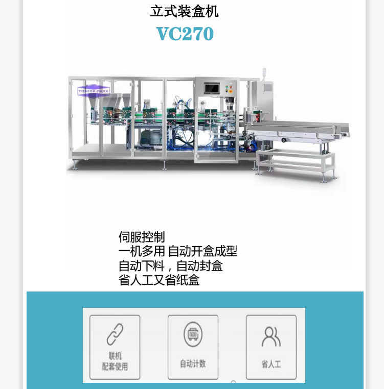 立式裝盒機(jī)