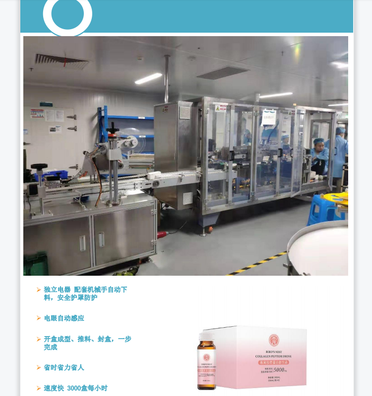立式裝盒機(jī)