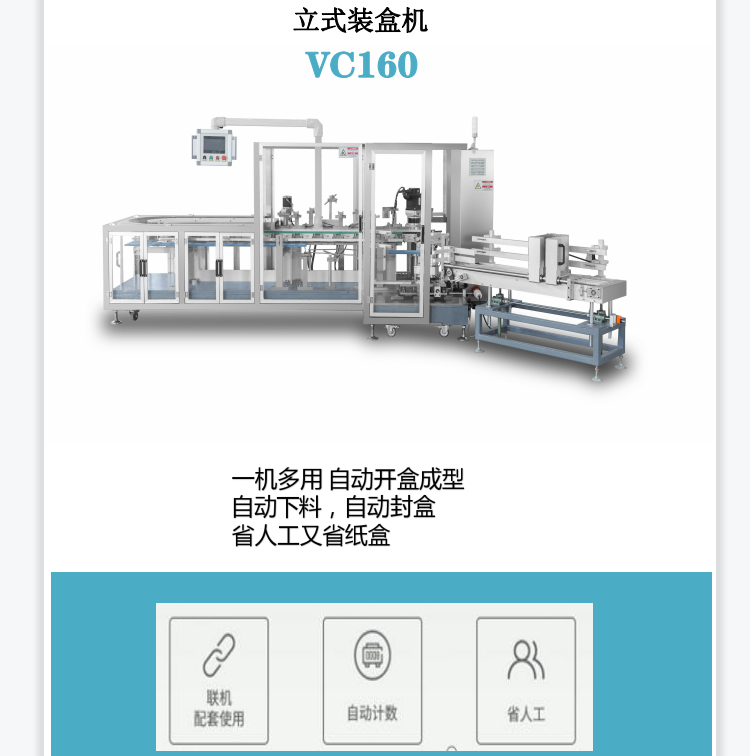 立式裝盒機(jī)