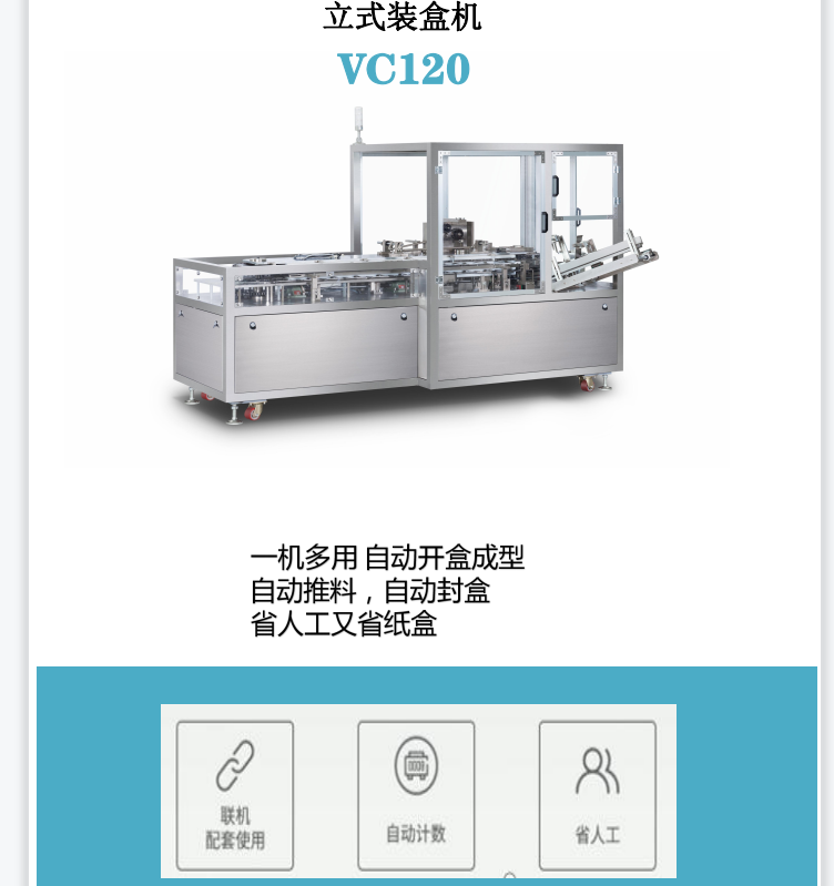 立式裝盒機(jī)