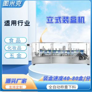 防漏粉 洗衣粉立式裝盒機(jī) TMK-VC2