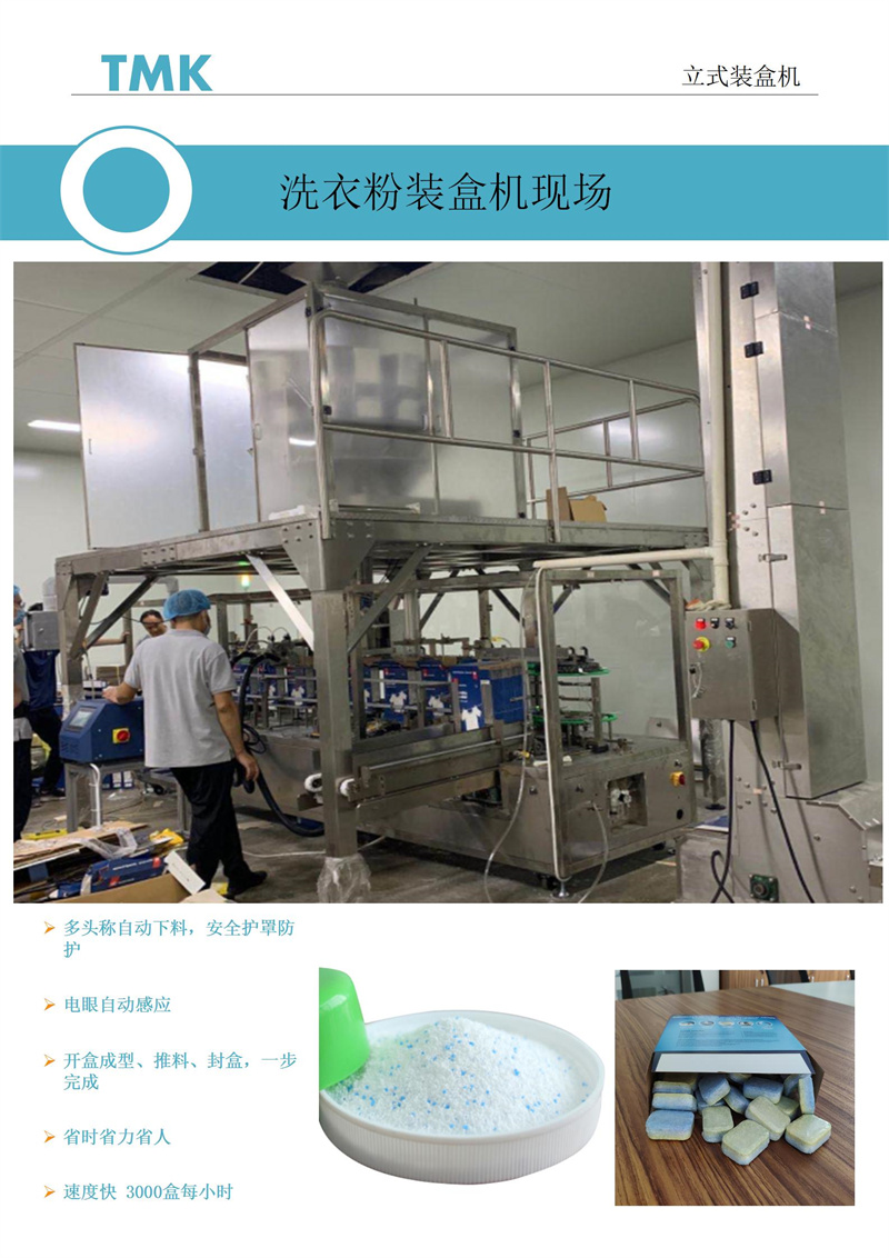 洗衣粉裝盒機(jī)