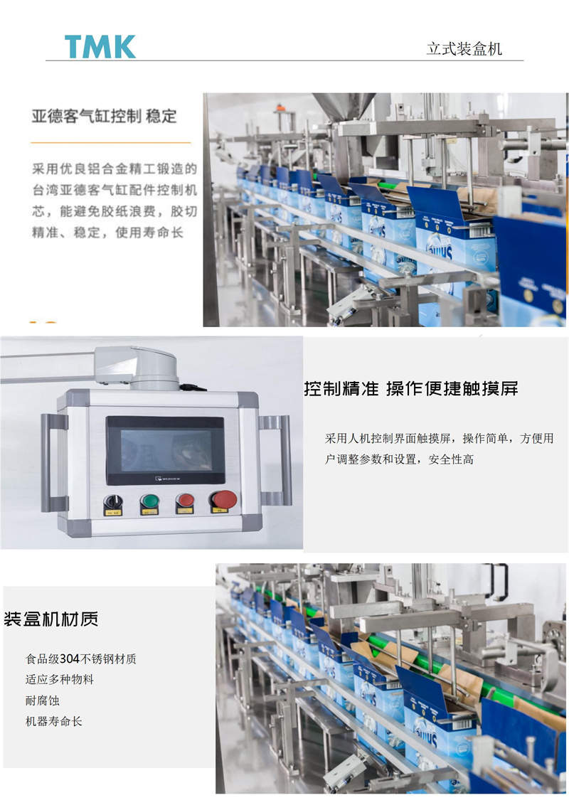 裝盒機(jī)廠家