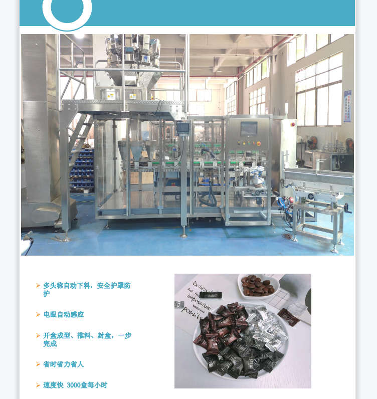 松露巧克力裝盒機(jī)